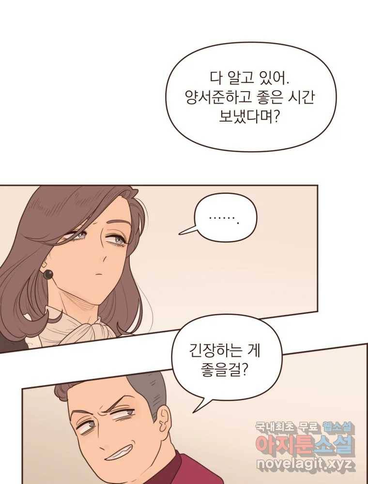 재벌과의 인터뷰 108화 난 아직 사랑을 몰라 11