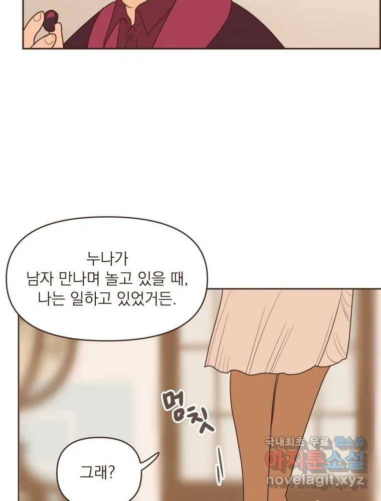 재벌과의 인터뷰 108화 난 아직 사랑을 몰라 12