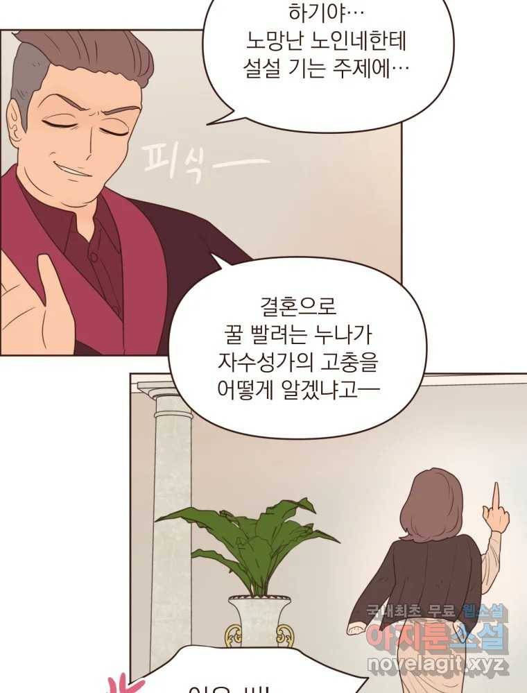 재벌과의 인터뷰 108화 난 아직 사랑을 몰라 15