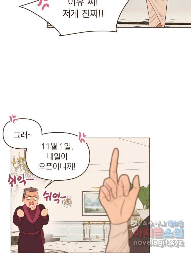 재벌과의 인터뷰 108화 난 아직 사랑을 몰라 16