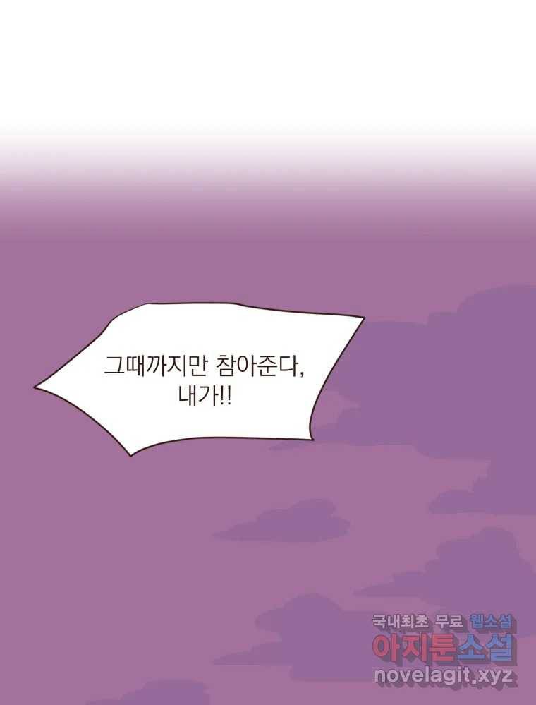 재벌과의 인터뷰 108화 난 아직 사랑을 몰라 17