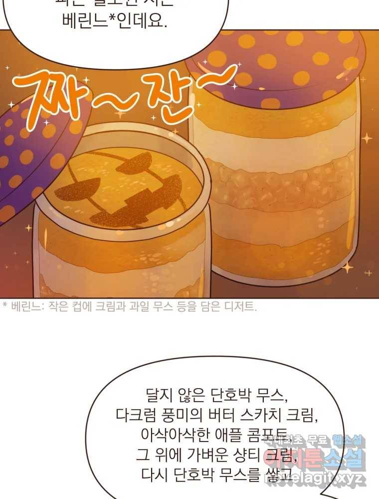재벌과의 인터뷰 108화 난 아직 사랑을 몰라 20