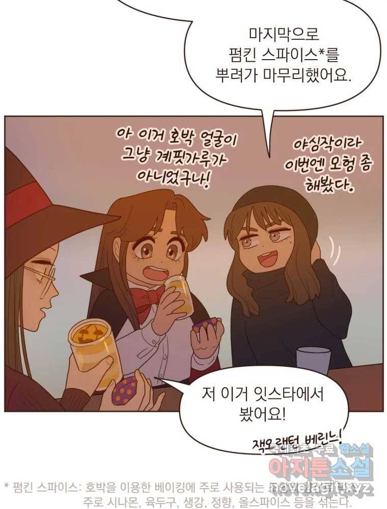 재벌과의 인터뷰 108화 난 아직 사랑을 몰라 21