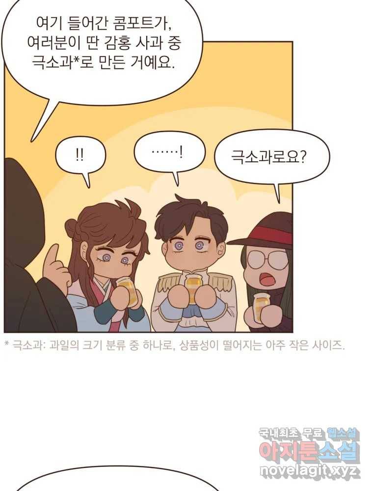 재벌과의 인터뷰 108화 난 아직 사랑을 몰라 23