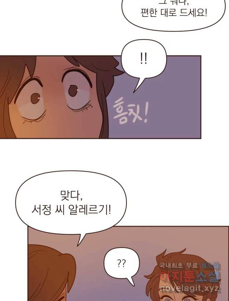 재벌과의 인터뷰 108화 난 아직 사랑을 몰라 26