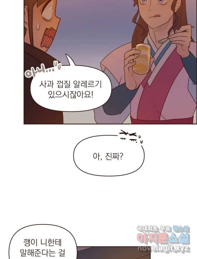 재벌과의 인터뷰 108화 난 아직 사랑을 몰라 27