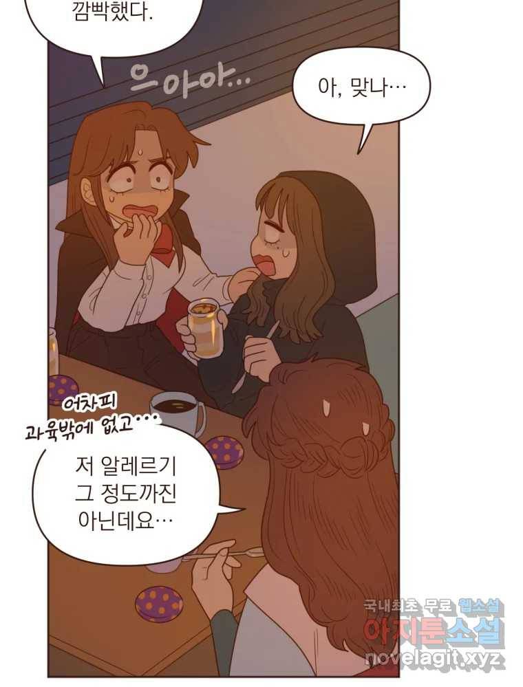 재벌과의 인터뷰 108화 난 아직 사랑을 몰라 28