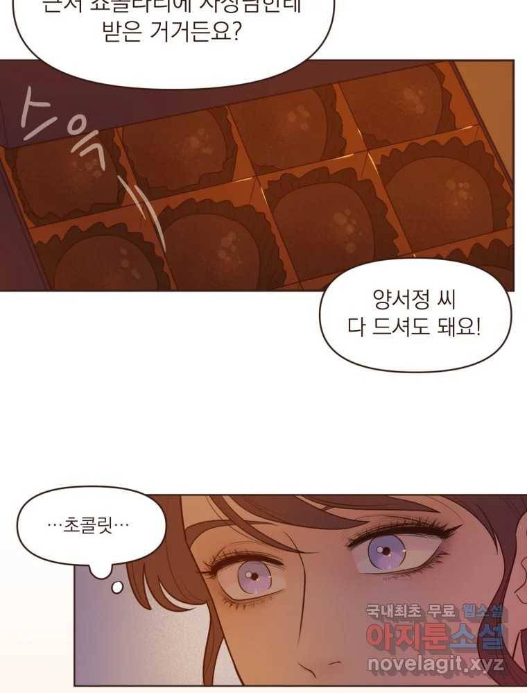 재벌과의 인터뷰 108화 난 아직 사랑을 몰라 30