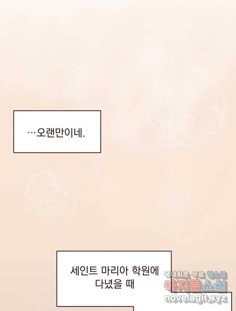 재벌과의 인터뷰 108화 난 아직 사랑을 몰라 31