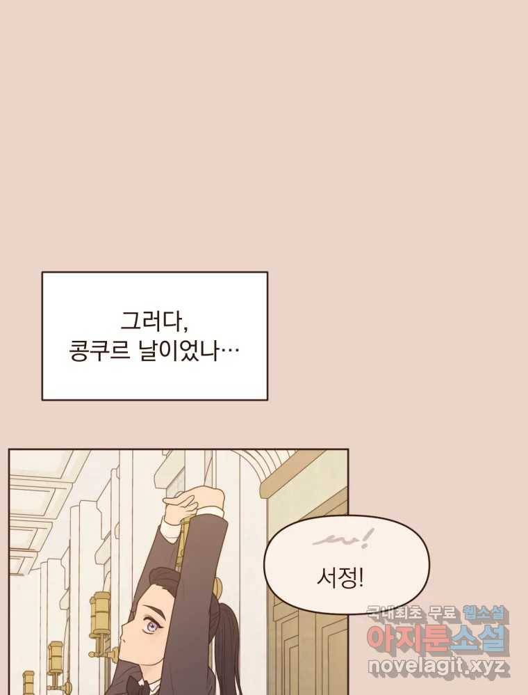 재벌과의 인터뷰 108화 난 아직 사랑을 몰라 33