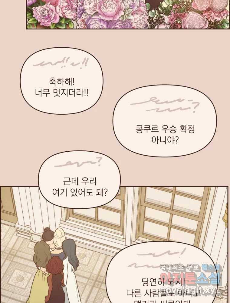 재벌과의 인터뷰 108화 난 아직 사랑을 몰라 35
