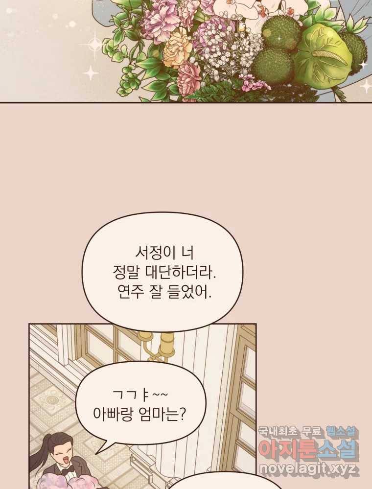 재벌과의 인터뷰 108화 난 아직 사랑을 몰라 38