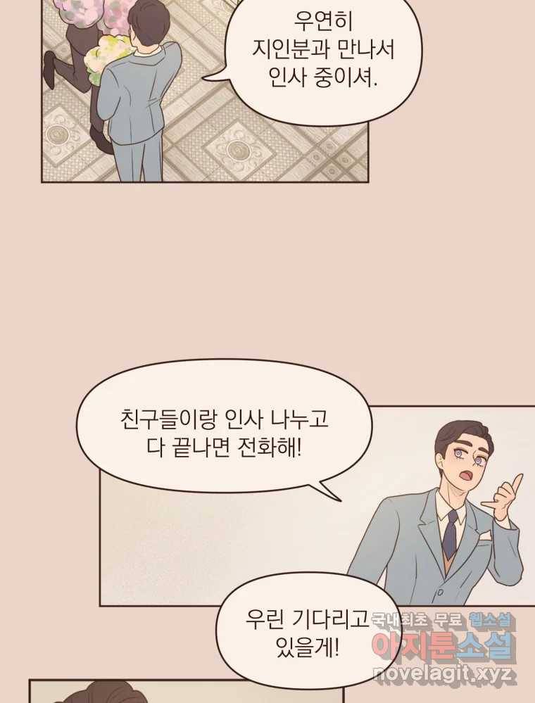 재벌과의 인터뷰 108화 난 아직 사랑을 몰라 39