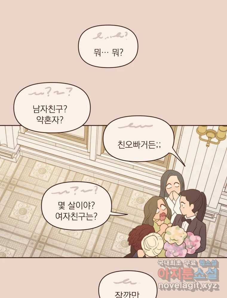재벌과의 인터뷰 108화 난 아직 사랑을 몰라 41