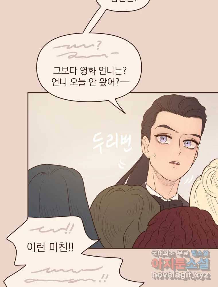 재벌과의 인터뷰 108화 난 아직 사랑을 몰라 42