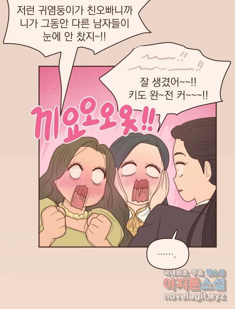 재벌과의 인터뷰 108화 난 아직 사랑을 몰라 43