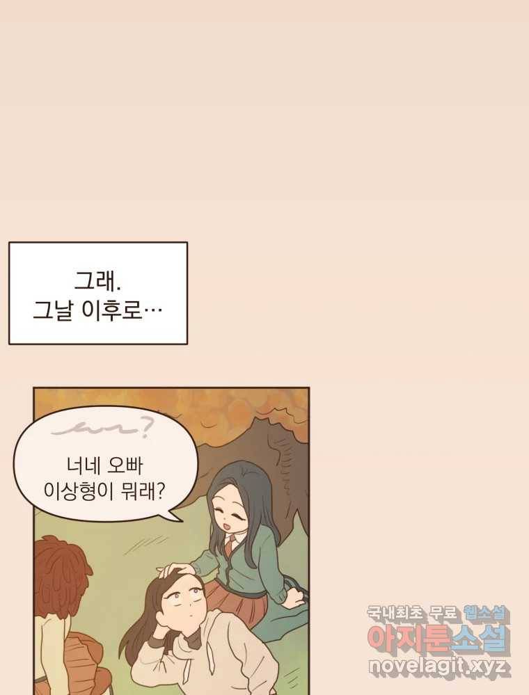 재벌과의 인터뷰 108화 난 아직 사랑을 몰라 44