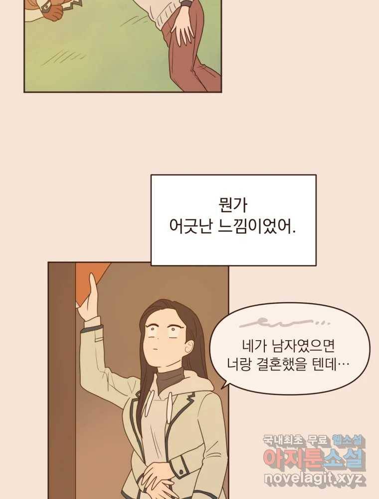 재벌과의 인터뷰 108화 난 아직 사랑을 몰라 45