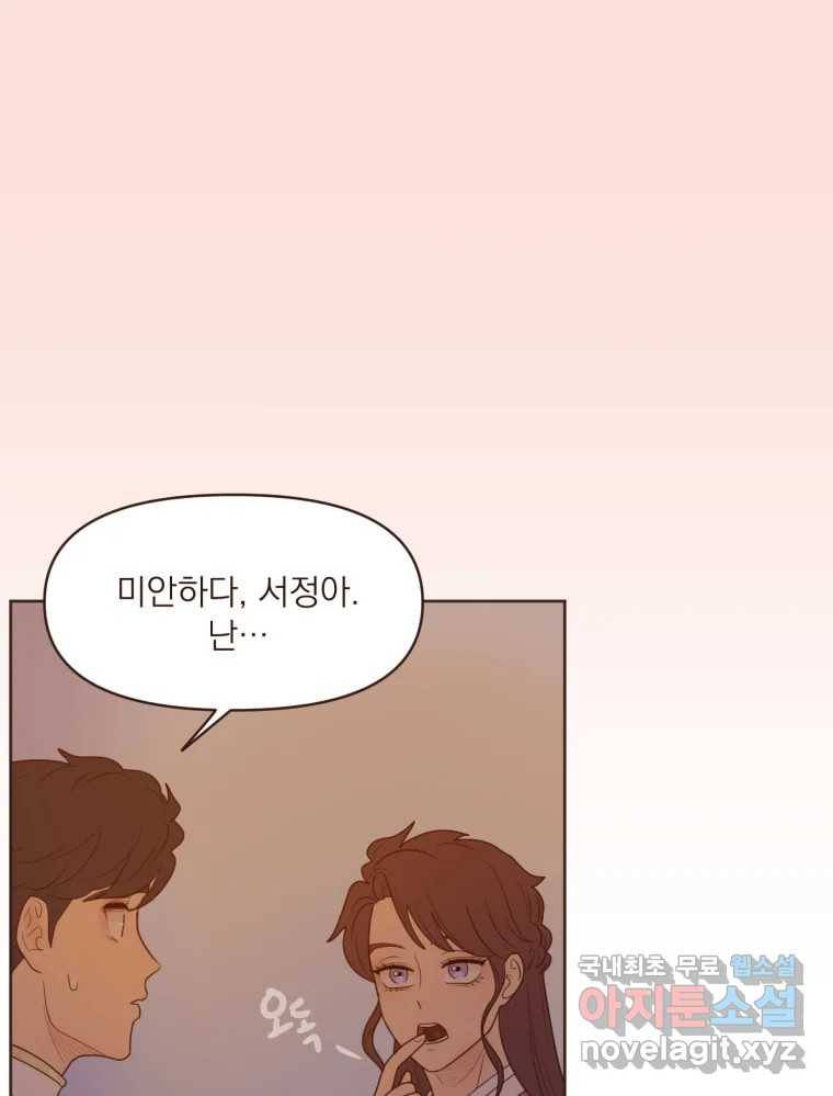 재벌과의 인터뷰 108화 난 아직 사랑을 몰라 49