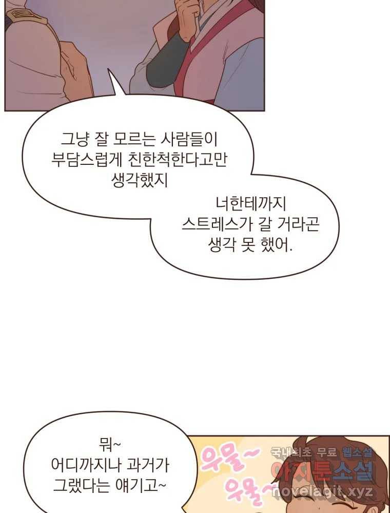 재벌과의 인터뷰 108화 난 아직 사랑을 몰라 50