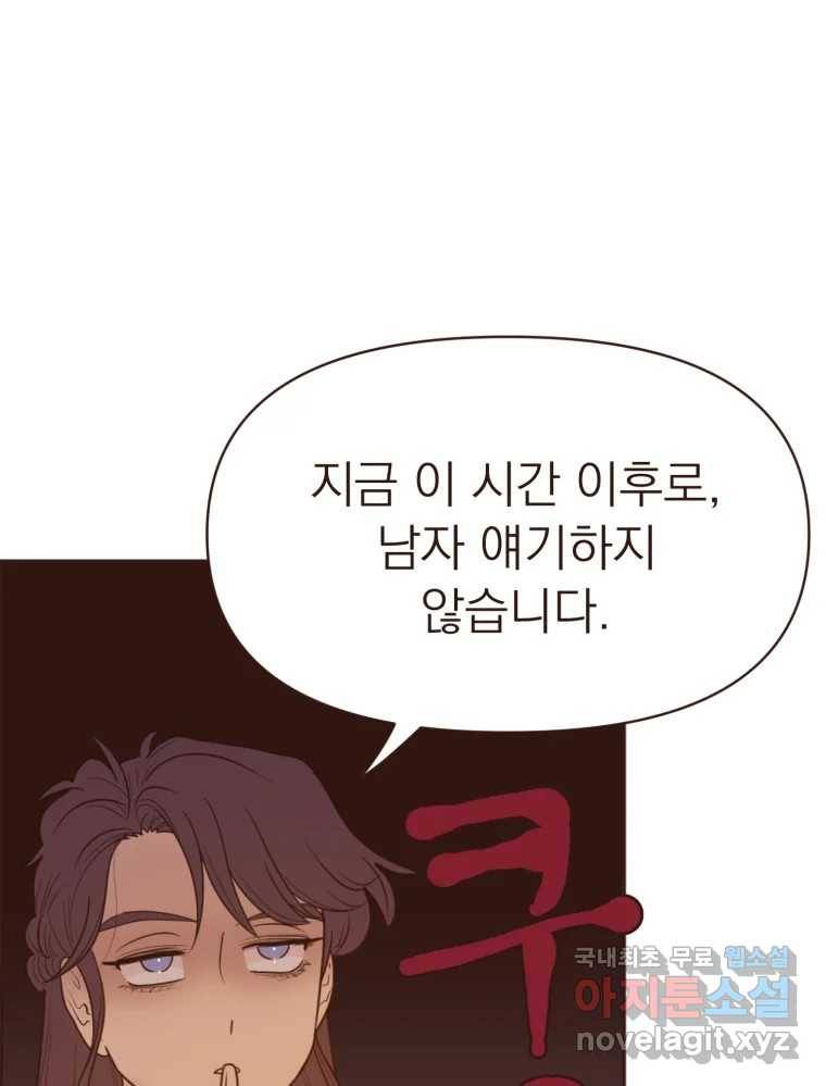 재벌과의 인터뷰 108화 난 아직 사랑을 몰라 52
