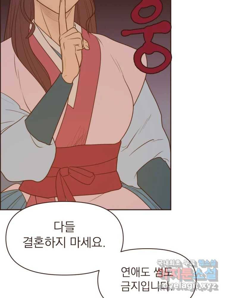 재벌과의 인터뷰 108화 난 아직 사랑을 몰라 53