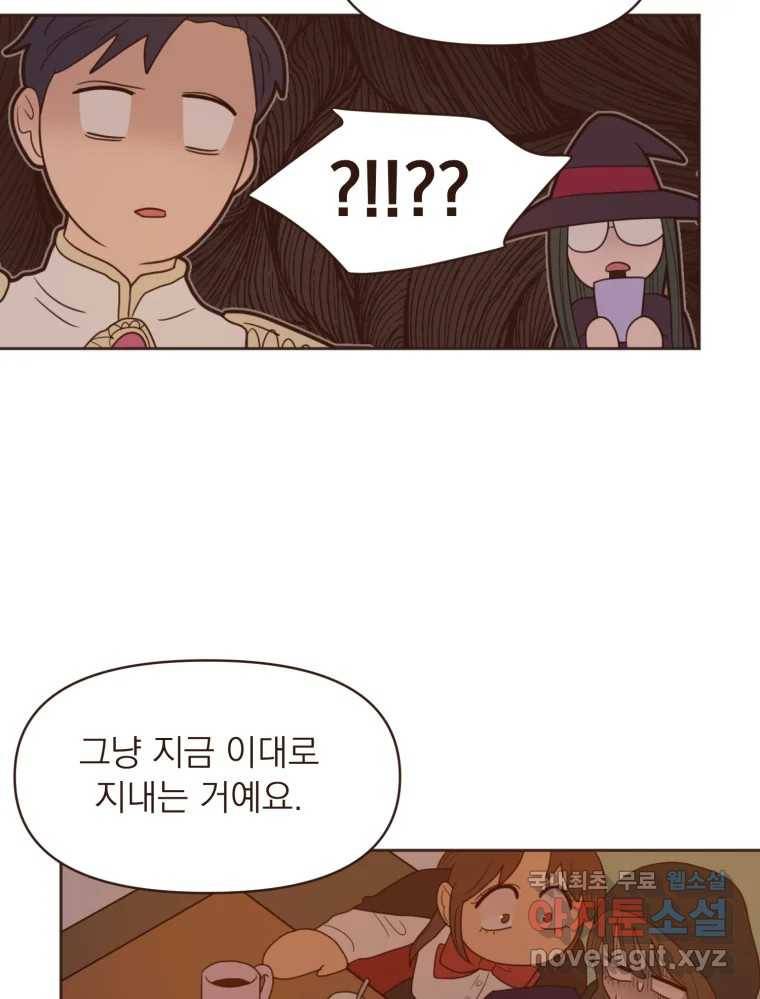 재벌과의 인터뷰 108화 난 아직 사랑을 몰라 54