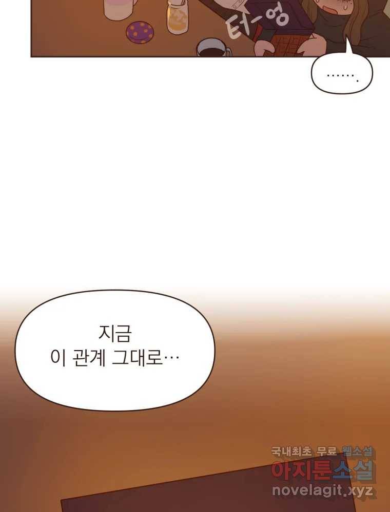 재벌과의 인터뷰 108화 난 아직 사랑을 몰라 55