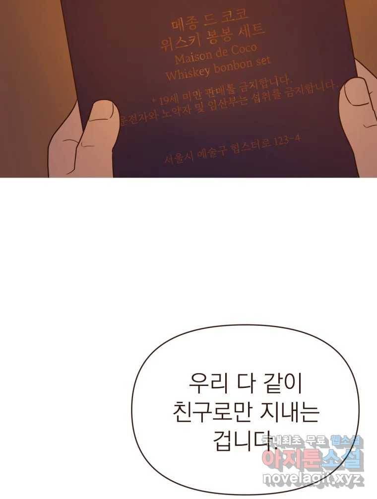 재벌과의 인터뷰 108화 난 아직 사랑을 몰라 56