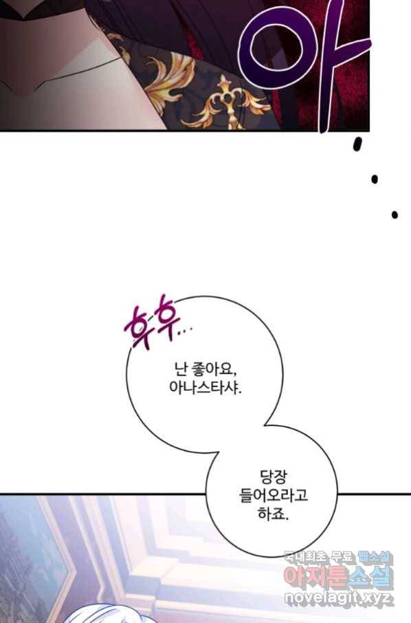 선량한 남자 주인공을 타락시켰다 37화 2