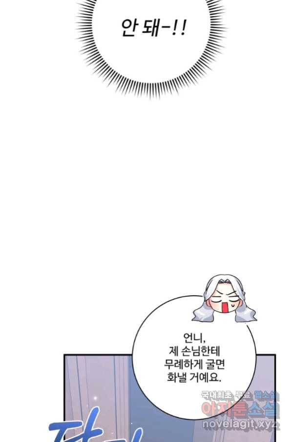 선량한 남자 주인공을 타락시켰다 37화 4