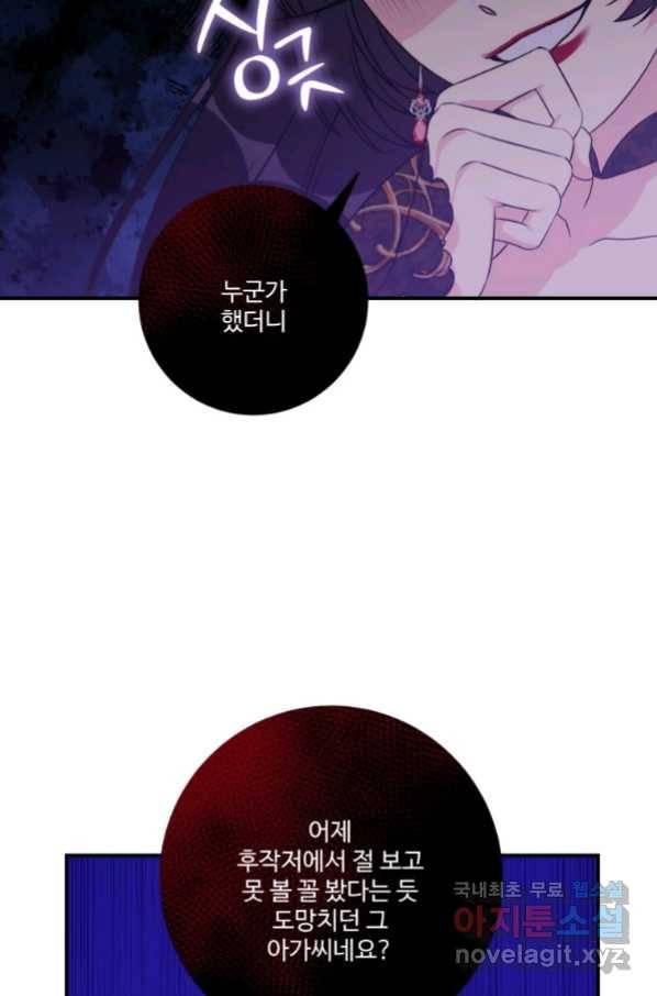 선량한 남자 주인공을 타락시켰다 37화 9