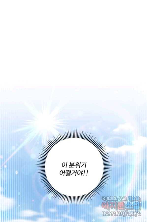 선량한 남자 주인공을 타락시켰다 37화 12