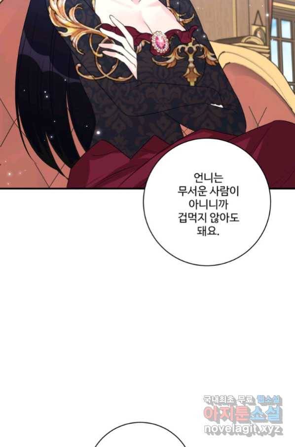 선량한 남자 주인공을 타락시켰다 37화 16
