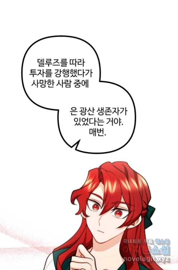 귀신 보는 공작부인 82화 1