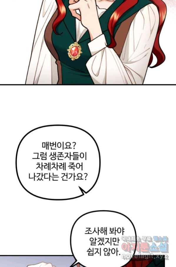 귀신 보는 공작부인 82화 2