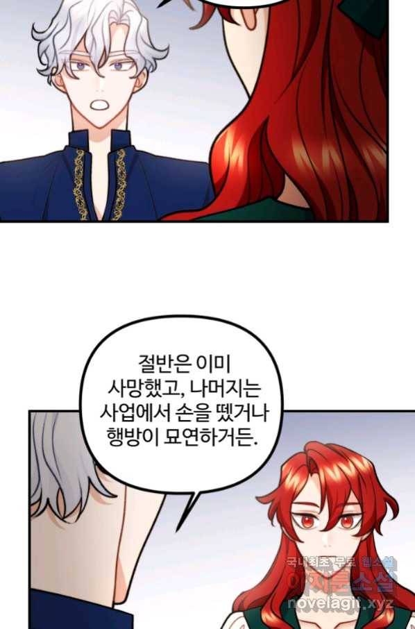 귀신 보는 공작부인 82화 3