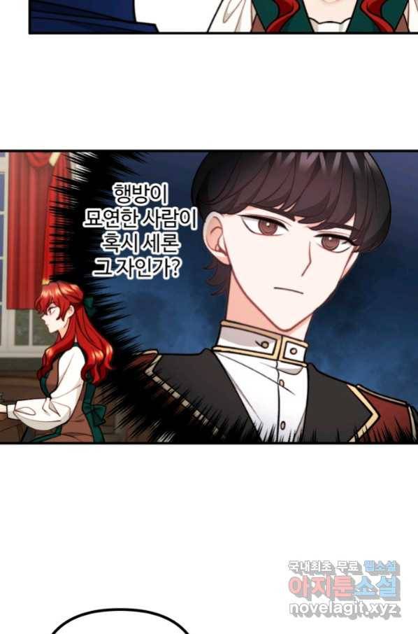 귀신 보는 공작부인 82화 4