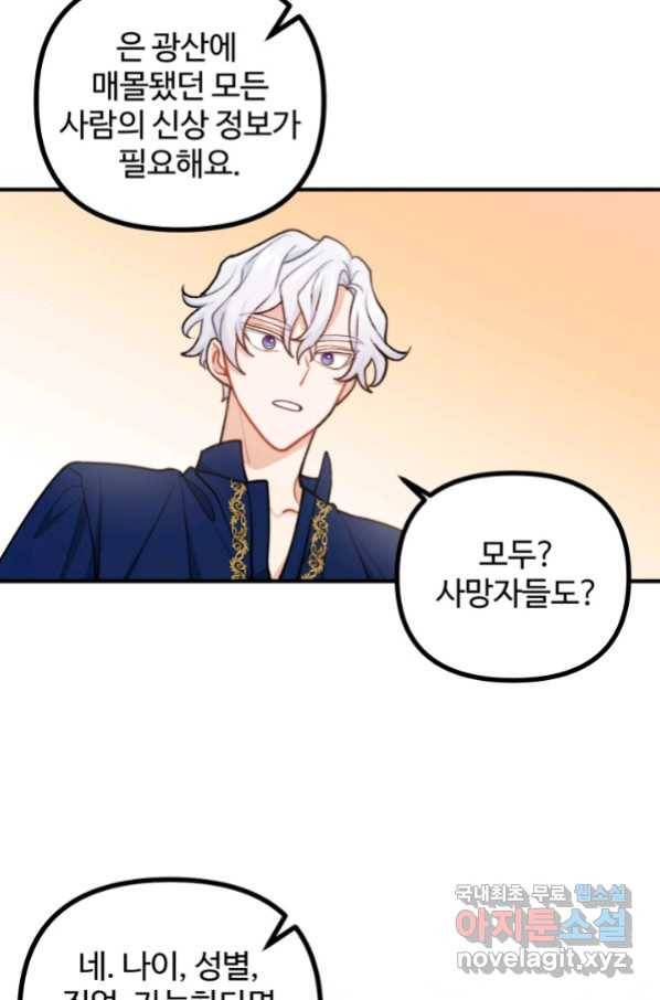 귀신 보는 공작부인 82화 6