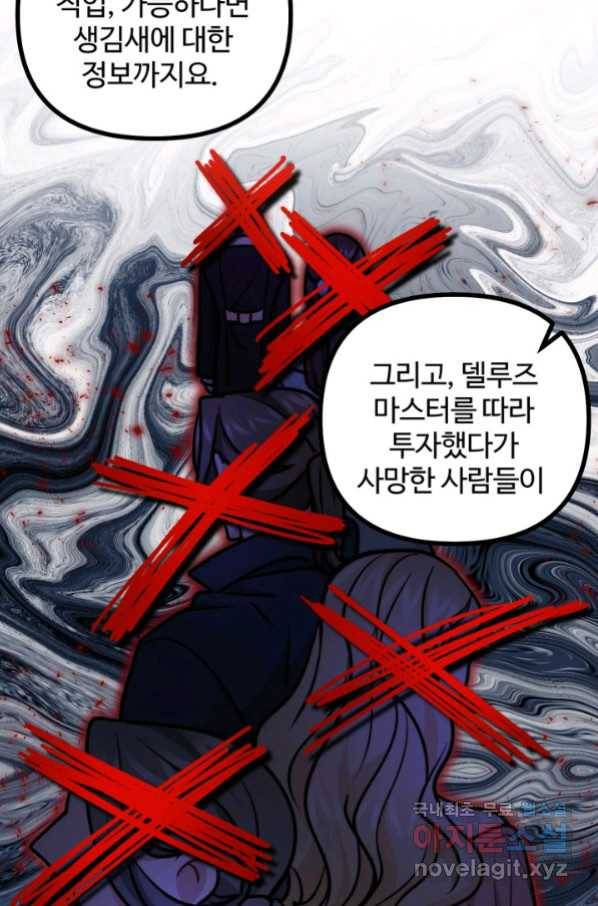 귀신 보는 공작부인 82화 7