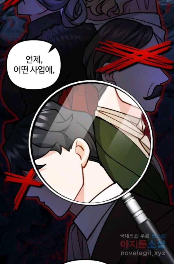 귀신 보는 공작부인 82화 8
