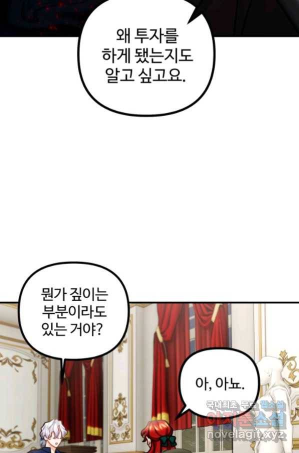 귀신 보는 공작부인 82화 9