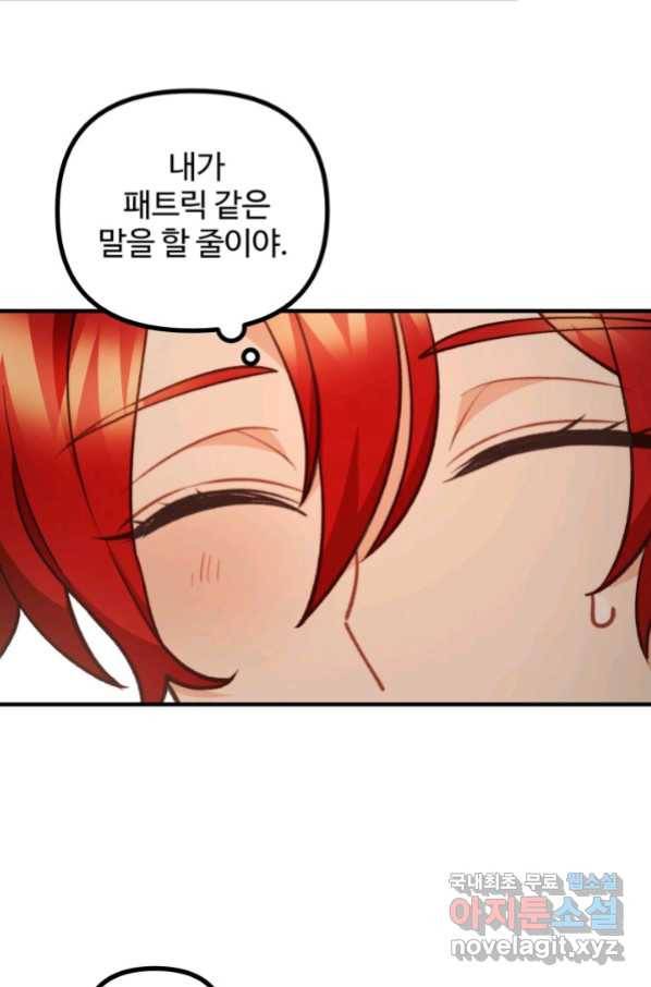 귀신 보는 공작부인 82화 11