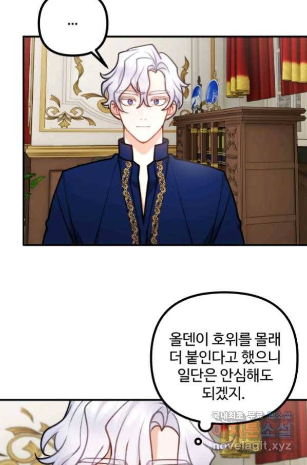 귀신 보는 공작부인 82화 12