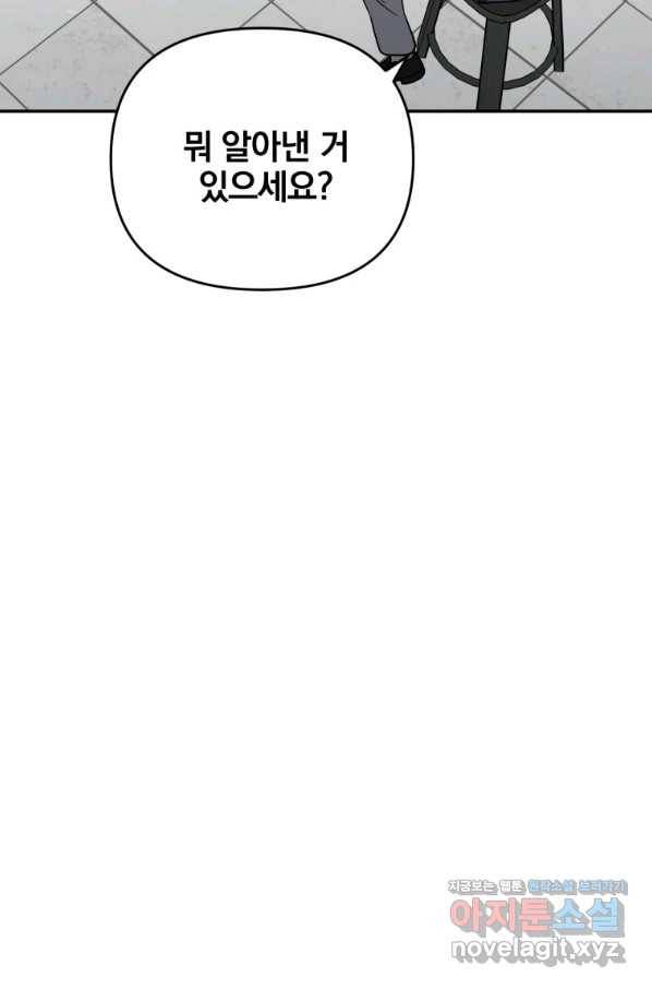 내가 죽였다 시즌2 2화 14