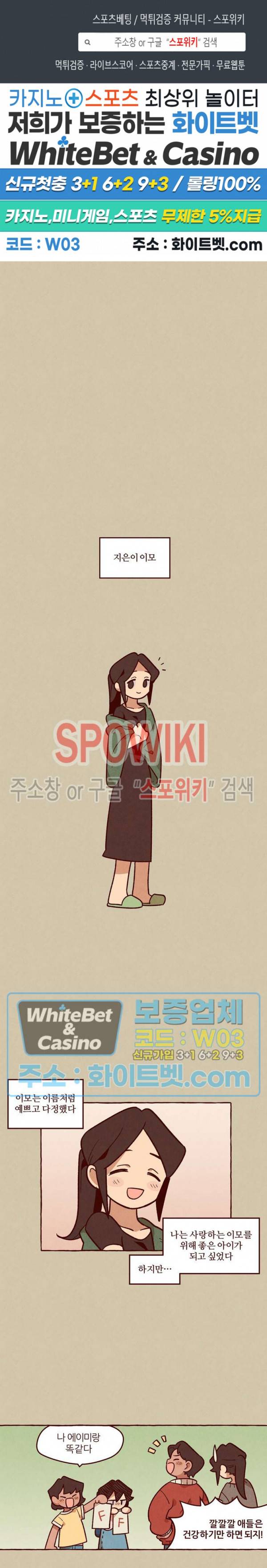나는 에이미를 사랑해 36화 1