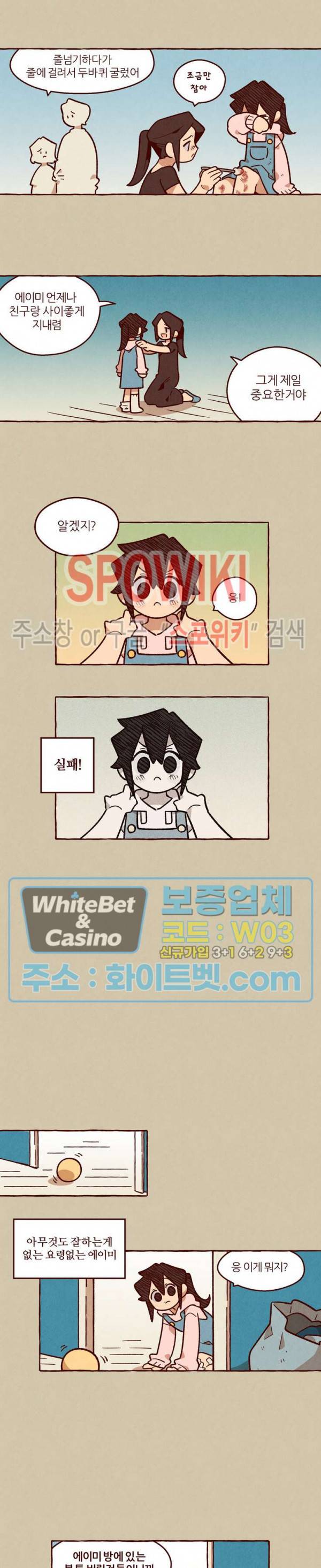 나는 에이미를 사랑해 36화 2