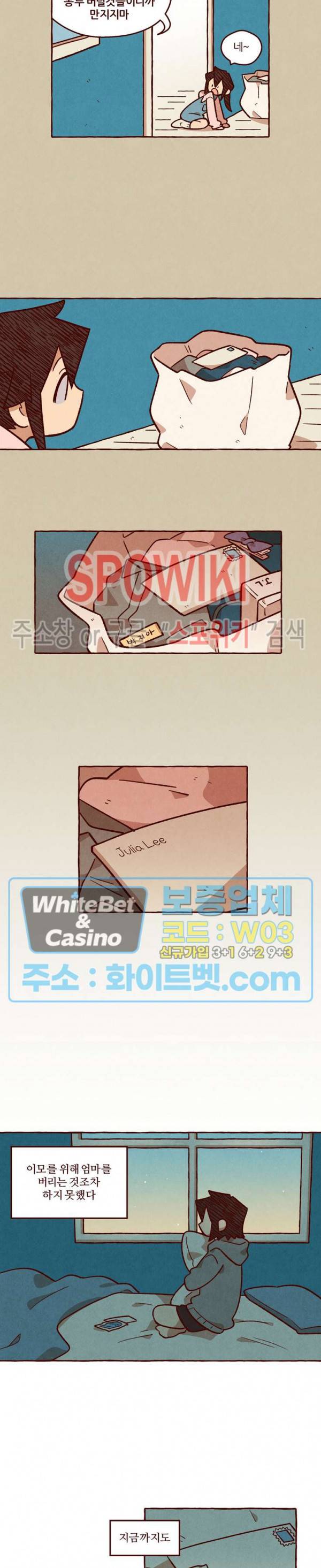 나는 에이미를 사랑해 36화 3