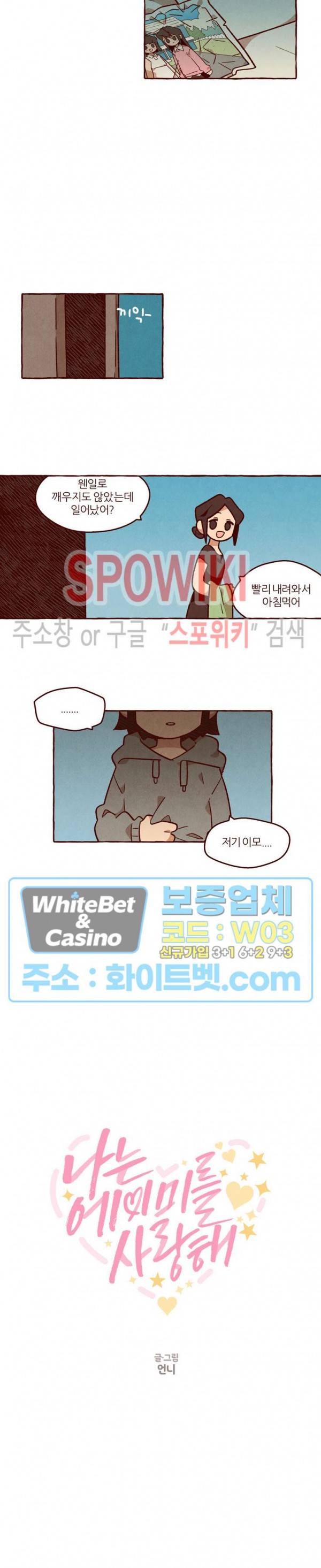 나는 에이미를 사랑해 36화 4