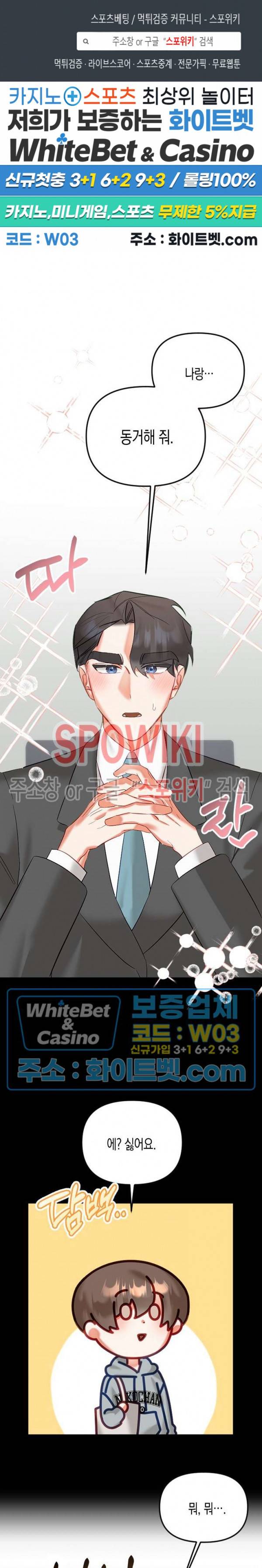 퇴마하는데 3P요? 29화 1
